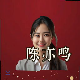 陈亦鸣